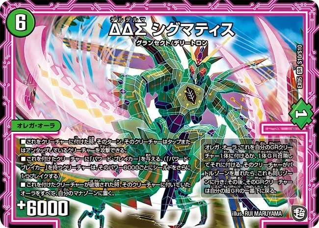 ΔΔΣ シグマティス (DMEX05 S10/S10)