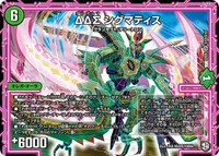 ΔΔΣ シグマティス (DMEX05 S10/S10) - SR