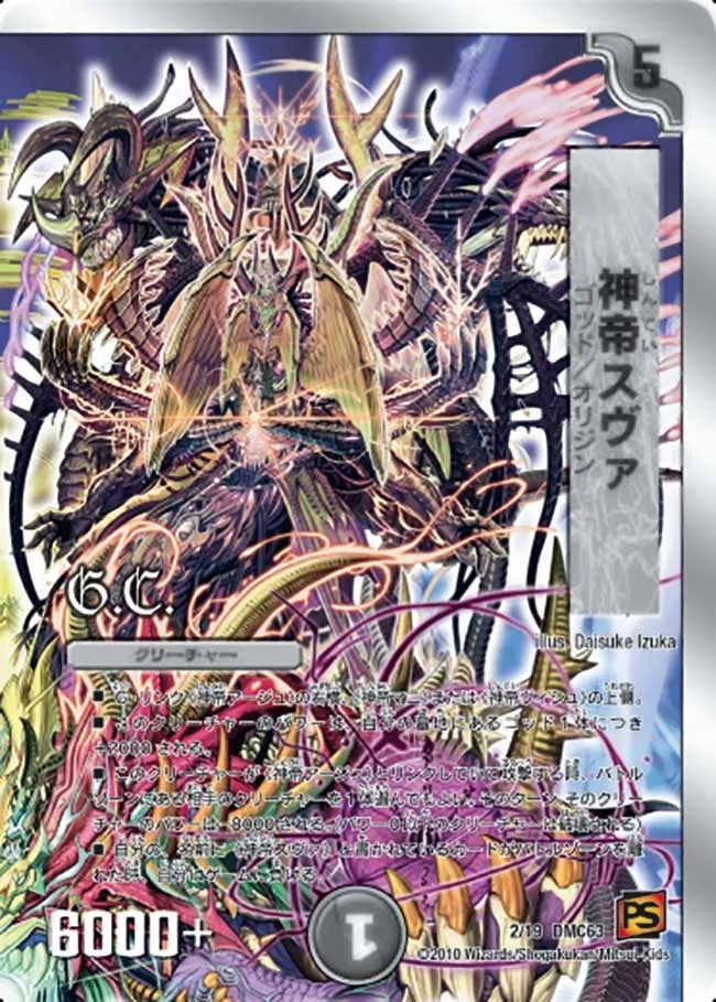 神帝スヴァ (DMC63 2/19)