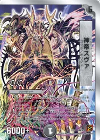 神帝スヴァ (DMC63 2/19) - -