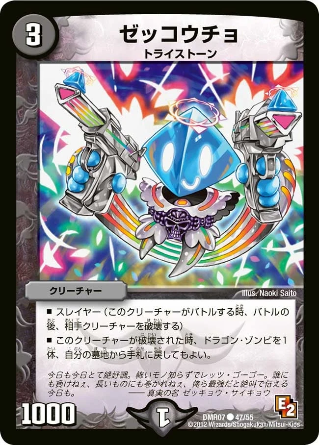 ゼッコウチョ FRONT
