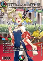 頂上電融 クライアッシュ“覇星” ’22 (26RP1 STD1) - SR