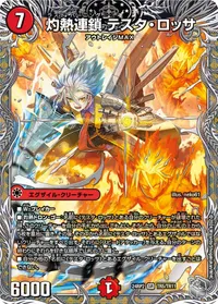 灼熱連鎖 テスタ・ロッサ (DM24RP2 TR5/TR11) - 黒トレジャー