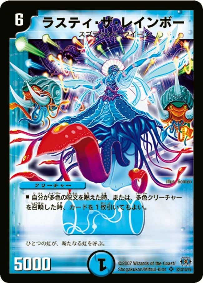 ラスティ・ザ・レインボー FRONT