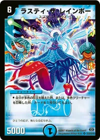 ラスティ・ザ・レインボー (DM24 S2/S10) - SR