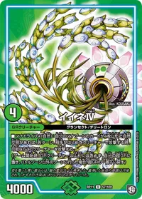 イイネⅣ (DMRP11 57/102) - U