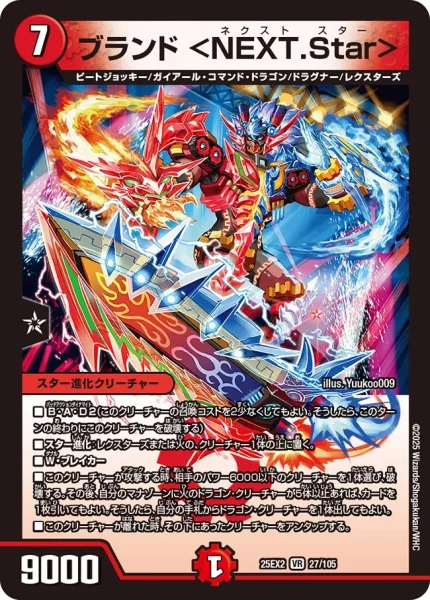 ブランド ＜NEXT.Star＞ (25EX2 27/105)
