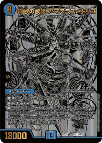 神歌の歌姫 アマテラス・キリコ (DMBD18 BE1/BE10) - -