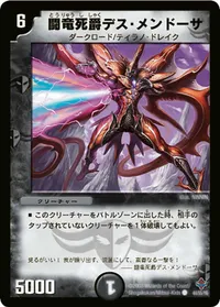 闘竜死爵デス・メンドーサ - バリエーション1