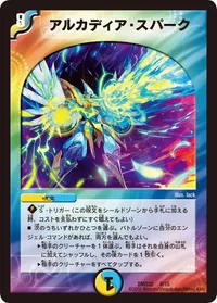 アルカディア・スパーク - バリエーション1