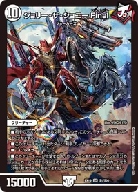 ジョリー・ザ・ジョニー Final (DMEX19 S1/S20) - SR