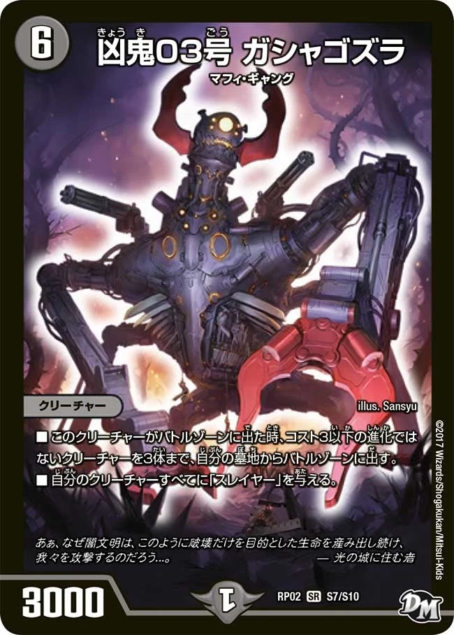 凶鬼03号 ガシャゴズラ FRONT
