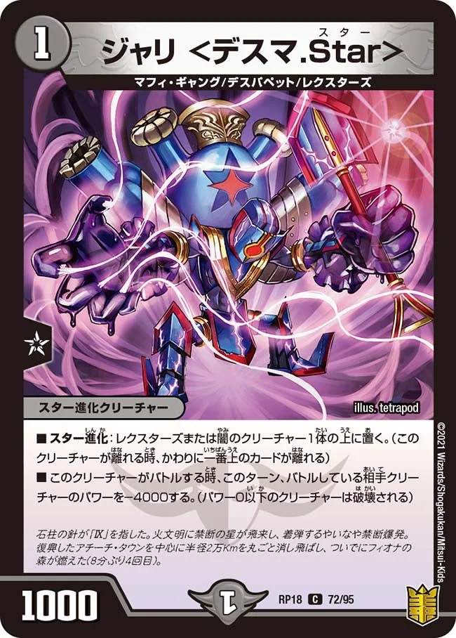 ジャリ ＜デスマ.Star＞ (DMRP18 72/95)