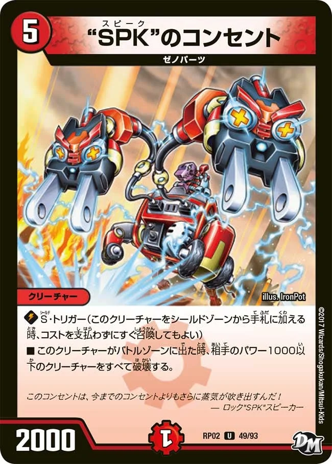 “SPK”のコンセント (DMRP02 49/93)
