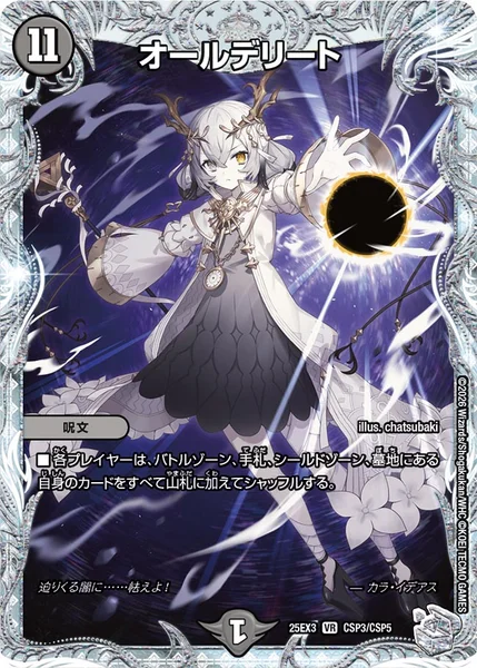 殿堂ゼロtier1】ダーツデリートがヤバすぎた【必見】 | デュエル
