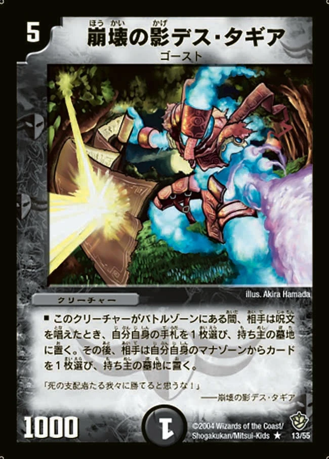 崩壊の影デス・タギア FRONT