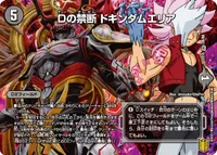 Dの禁断 ドキンダムエリア - バリエーション2