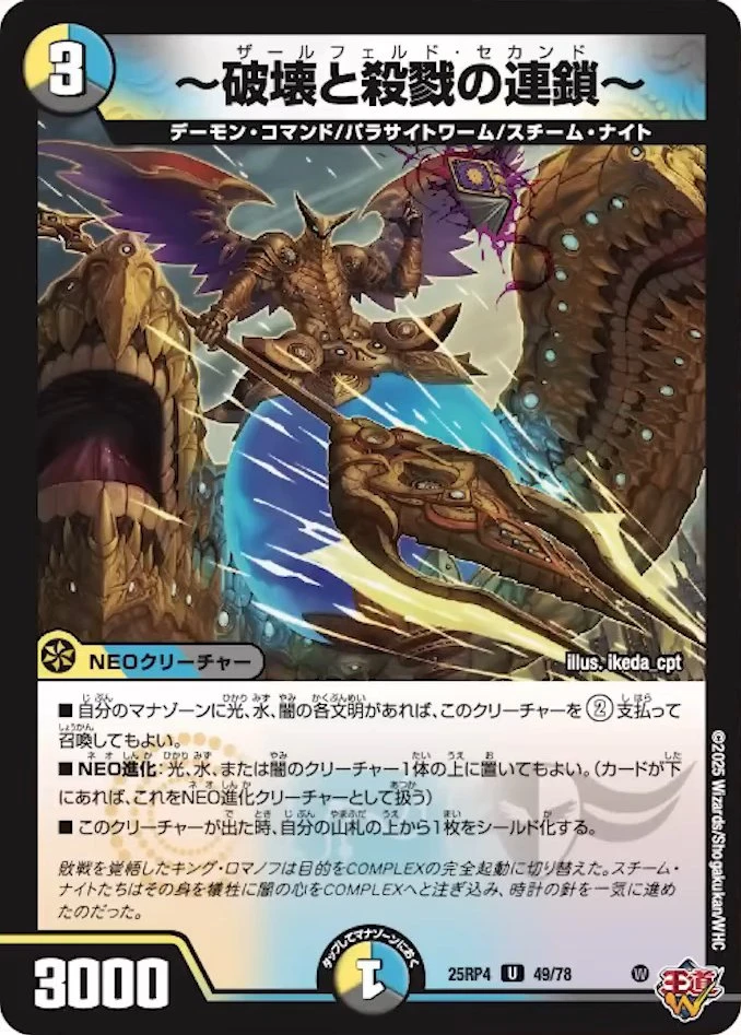 ~破壊と殺戮の連鎖~ FRONT