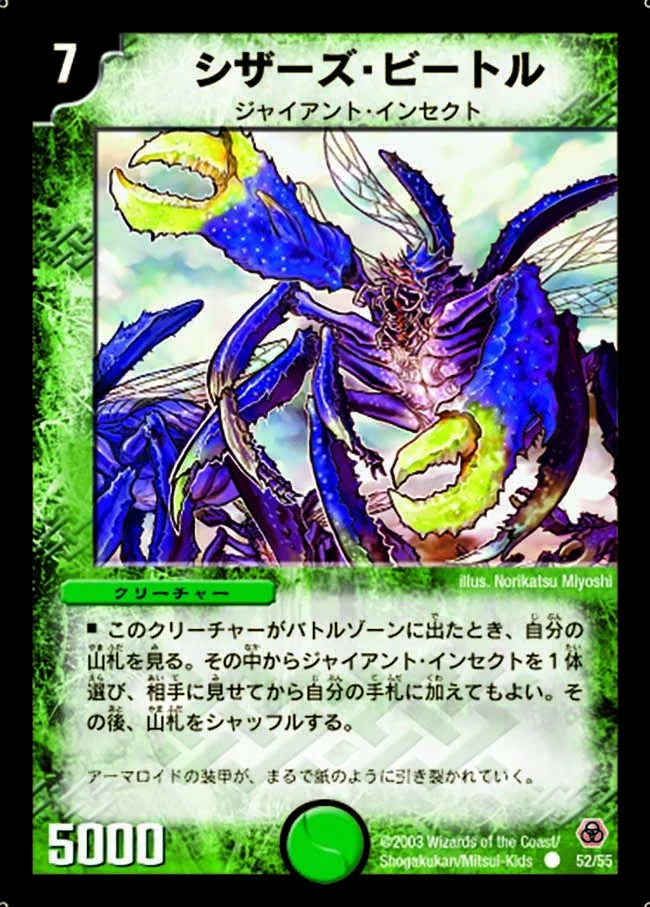 シザーズ・ビートル (DM5 52/55)