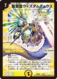 龍聖霊ウィズダムフェウス - バリエーション1