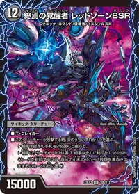 時空の禁断 レッドゾーンX 裏面 (DM23EX2 10/112)