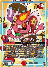 ダダダチッコ・ダッチー (DMRP11 24/102) - R