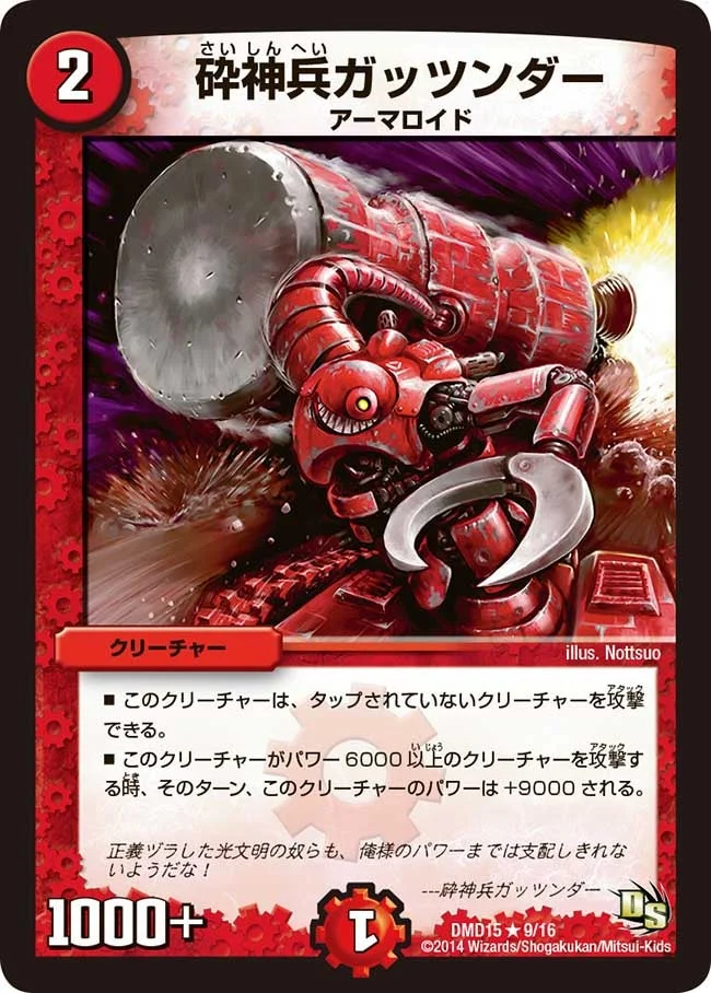 砕神兵ガッツンダー (DMD15 9/16)