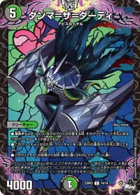 ダンマ＝ザ＝ダーティ (DM23RP3 74/74) - C