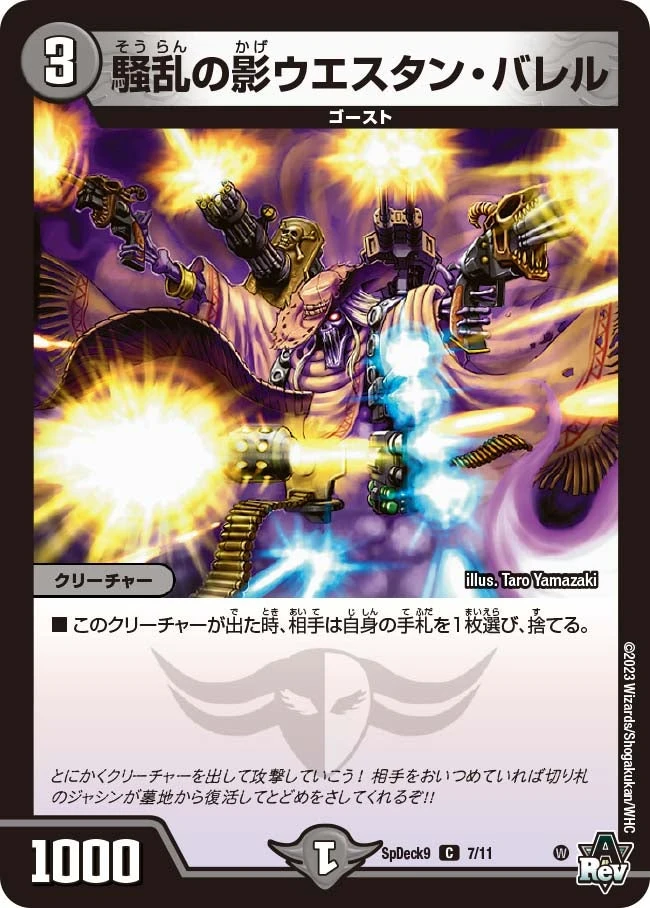 騒乱の影ウエスタン・バレル FRONT