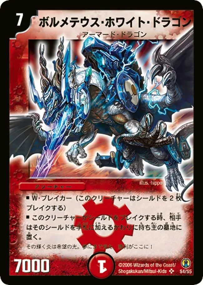 デュエルマスターズ ボルメテウスホワイトドラゴン ボルメテウス・ホワイト・ドラゴン - デュエマwiki・相場価格 | TCG PORTAL