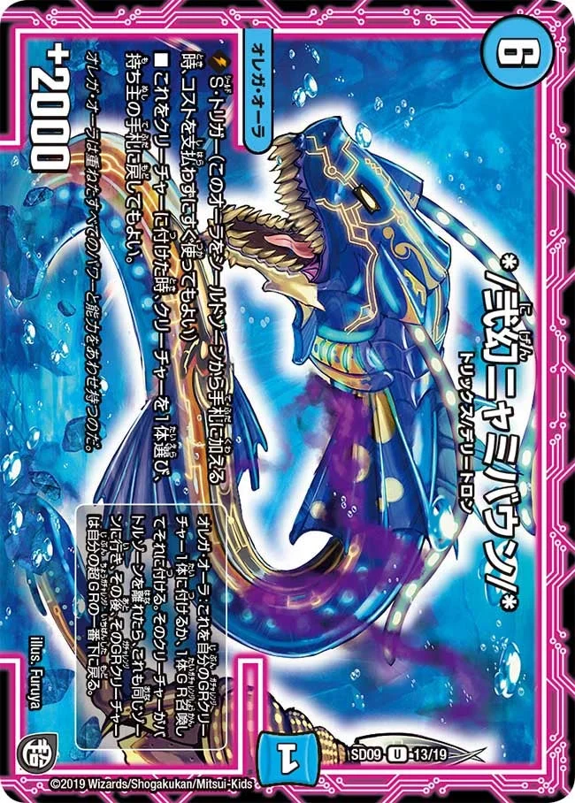 */弐幻ニャミバウン/* (DMSD09 13/19)