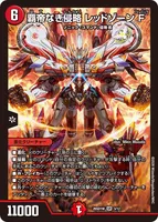覇帝なき侵略 レッドゾーンF (cmfvl2hq000wdsdgdhmzhzciw)