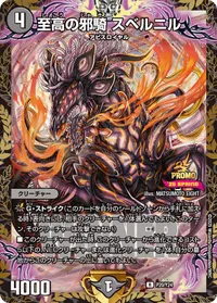 至高の邪騎 スベルニル (DMPROMOY24 P20/Y24) - R