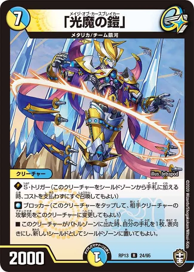 ギャラクシールド | デュエル・マスターズ 投稿デッキ | TCG PORTAL