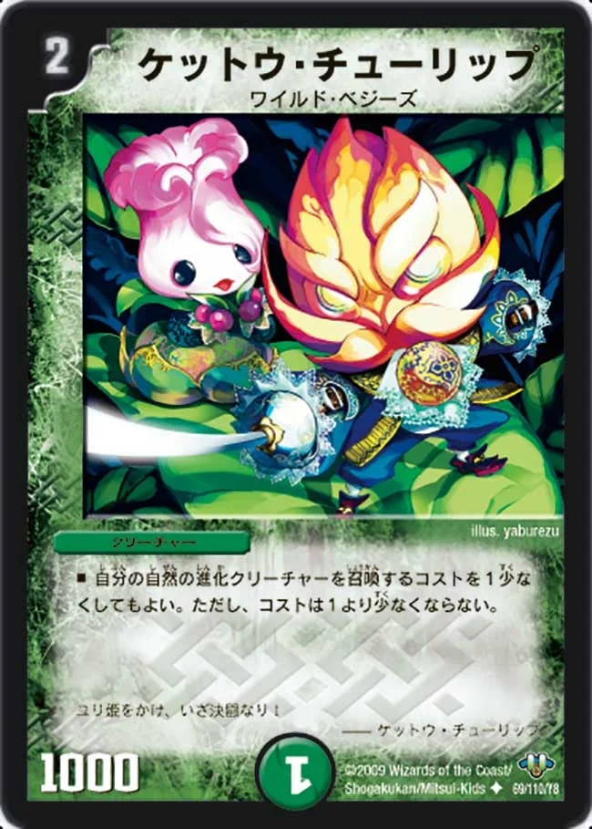 ケットウ・チューリップ (DM32 69/110)