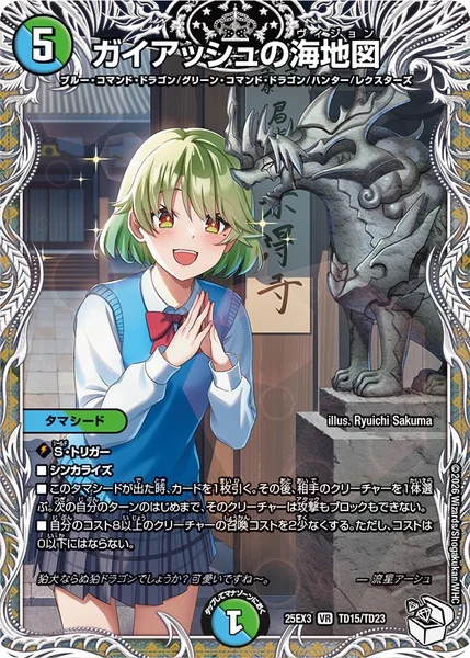 ガイアッシュの海地図 - デュエマwiki・相場価格 | TCG PORTAL