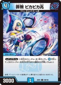 罪無 ビカビカ兆 (DM22EX1 108/130) - C
