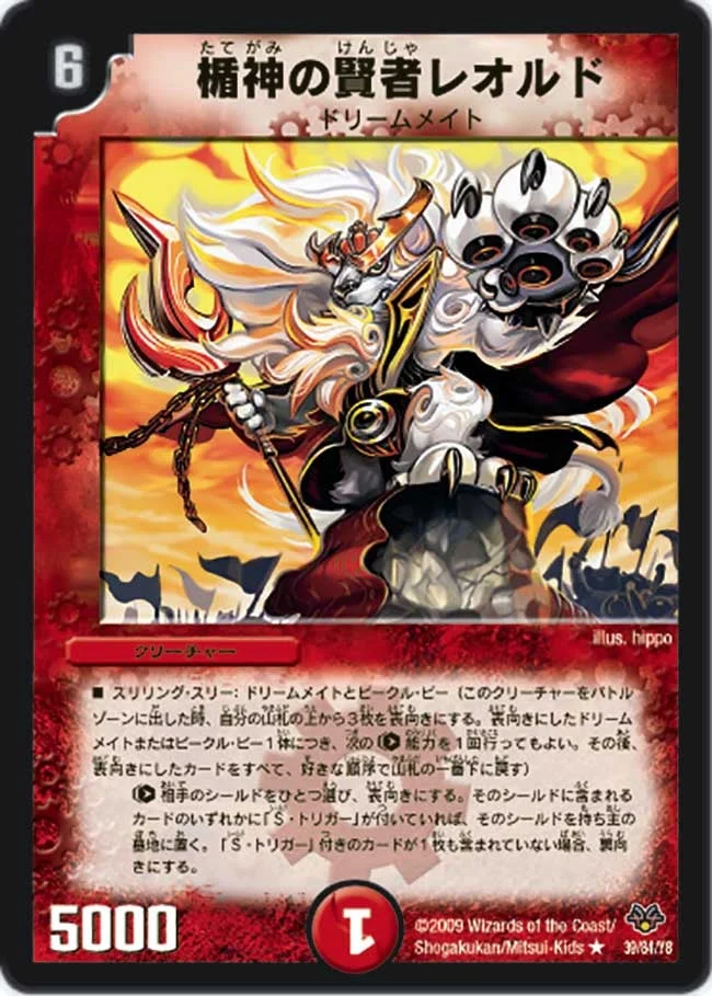 楯神の賢者レオルド (DMC55 39/84)