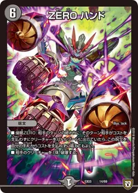 ZERO ハンド (DMEX03 14/69) - -
