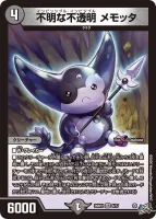 不明な不透明 メモッタ (26RP2 6/77) - VR
