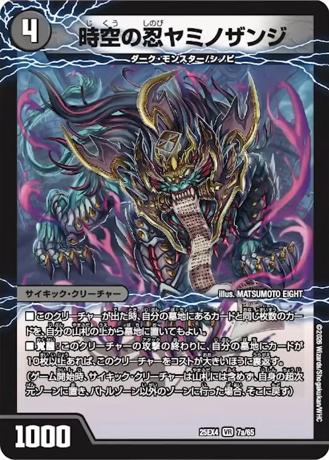 時空の忍ヤミノザンジ / 涅蔵の覚醒者ハンゾウ FRONT