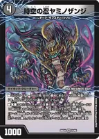 時空の忍ヤミノザンジ / 涅蔵の覚醒者ハンゾウ (25EX4 7/65) - VR