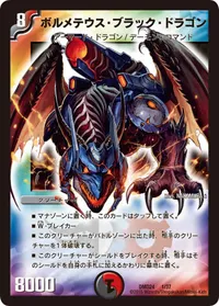 ボルメテウス・ブラック・ドラゴン (DMD24 1/37) - -