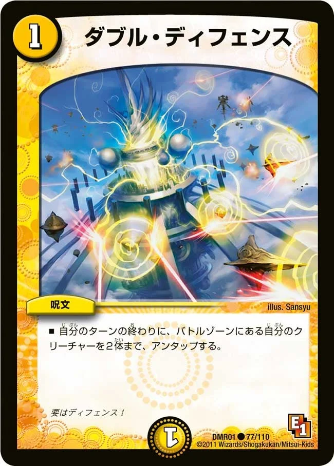 ダブル・ディフェンス (DMR01 77/110)