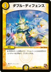 ダブル・ディフェンス (DMR01 77/110) - C