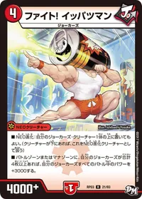 ファイト！ イッパツマン (DMRP03 21/93) - R