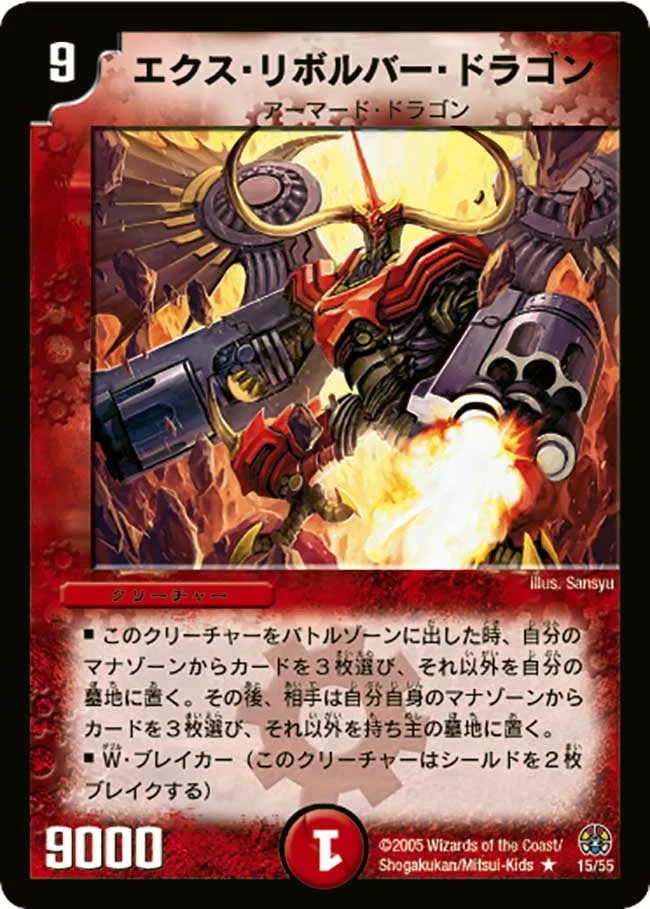 エクス・リボルバー・ドラゴン - デュエマwiki・相場価格 | TCG PORTAL
