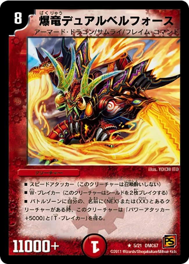 爆竜デュアルベルフォース FRONT