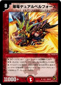 爆竜デュアルベルフォース (DMC67 5/21) - R