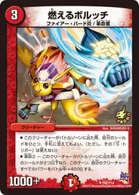 燃えるボルッチ (DMPROMOY14 P62/Y14) - U